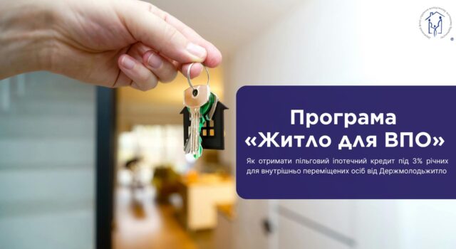 Програма «Житло для ВПО»: нові можливості для внутрішньо переміщених осіб Програма-«Житло-для-ВПО»:-як-отримати-пільговий-іпотечний-кредит