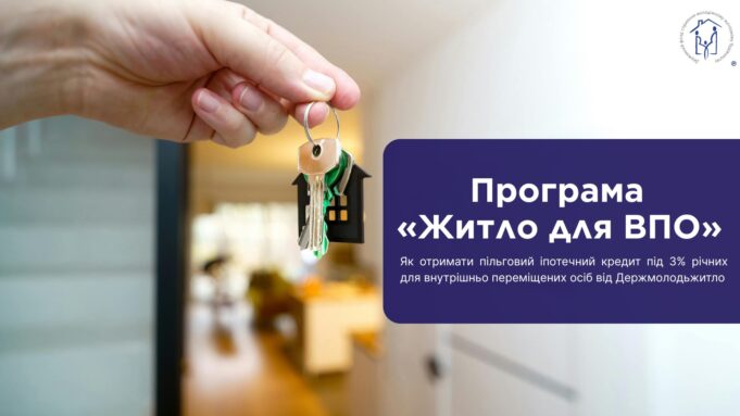Програма «Житло для ВПО»: нові можливості для внутрішньо переміщених осіб Програма-«Житло-для-ВПО»:-як-отримати-пільговий-іпотечний-кредит