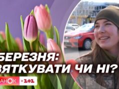 Скільки українців святкуватимуть 8 березня: дані соцопитування Скільки-українців-святкуватимуть-8-березня:-дані-соцопитування