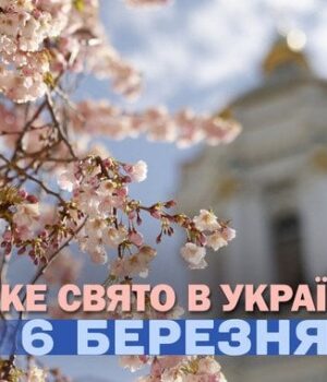 Яке-сьогодні,-6 березня,-свято —-все-про-цей-день,-яке-церковне-свято