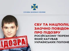 Російському інспектору оголосили підозру за катування українських військовополонених Російському-тюремнику-заочно-повідомили-про-підозру-за-катування-українських-полонених