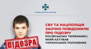 Російському інспектору оголосили підозру за катування українських військовополонених Російському-тюремнику-заочно-повідомили-про-підозру-за-катування-українських-полонених