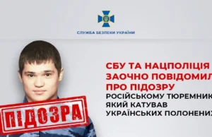 Російському інспектору оголосили підозру за катування українських військовополонених Російському-тюремнику-заочно-повідомили-про-підозру-за-катування-українських-полонених
