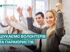 Волонтери для правничої допомоги: запрошення до участі в новому проєкті У-бюро-безоплатної-правничої-допомоги-запрошують-волонтерів