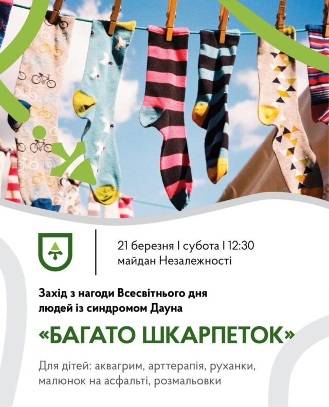У Нововолинську відбудеться захід до Всесвітнього дня людей із синдромом Дауна У-Нововолинську-відбудеться-захід-до-Всесвітнього-дня-людей-із-синдромом-Дауна
