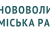 Нововолинська міська рада ухвалила рішення про оренду комунального майна Рішення-міської-ради-від-130326-№57/5-«Про-надання-згоди-на-передачу-в-оренду-майна-комунальної.