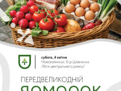 Традиційний передвеликодній ярмарок у Нововолинську: деталі та запрошення до участі У-Нововолинську-буде-весняний-ярмарок:-почалася-реєстрація-товаровиробників-та-продавців