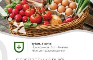 Традиційний передвеликодній ярмарок у Нововолинську: деталі та запрошення до участі У-Нововолинську-буде-весняний-ярмарок:-почалася-реєстрація-товаровиробників-та-продавців