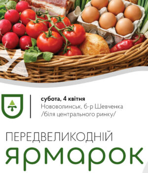 У-Нововолинську-буде-весняний-ярмарок:-почалася-реєстрація-товаровиробників-та-продавців