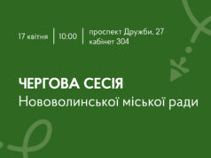 58 сесія Нововолинської міської ради відбудеться 17 квітня 17-квітня-–-чергова-сесія-Нововолинської-міської-ради