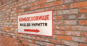 Уряд спрямував понад 2 мільярди гривень на укриття у закладах освіти Уряд спрямував понад 2 мільярди гривень на укриття у закладах освіти