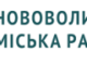 Нововолинська міська рада оголосила тендер на закупівлю безпілотних апаратів Обґрунтування-технічних-та-якісних-характеристик-предмета-закупівлі,-розміру-бюджетного-призначення-та-очікуваної-вартості-закупівлі-товару.