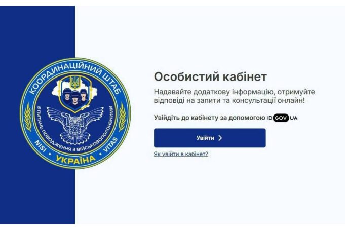 Координаційний штаб: нові можливості для родин військовополонених та зниклих безвісти Як-подати-інформацію-про-зниклого-безвісти-під-час-війни-через-особистий-кабінет