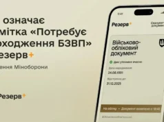 Міноборони відреагувало на чутки про електронні повістки у «Резерв+» Міноборони відреагувало на чутки про електронні повістки у «Резерв+»