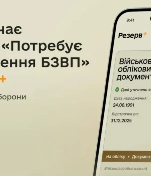 Міноборони відреагувало на чутки про електронні повістки у «Резерв+»
