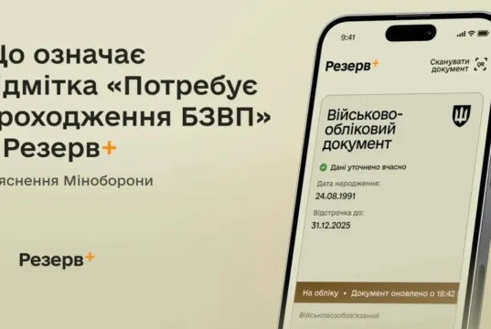 Міноборони відреагувало на чутки про електронні повістки у «Резерв+» Міноборони відреагувало на чутки про електронні повістки у «Резерв+»