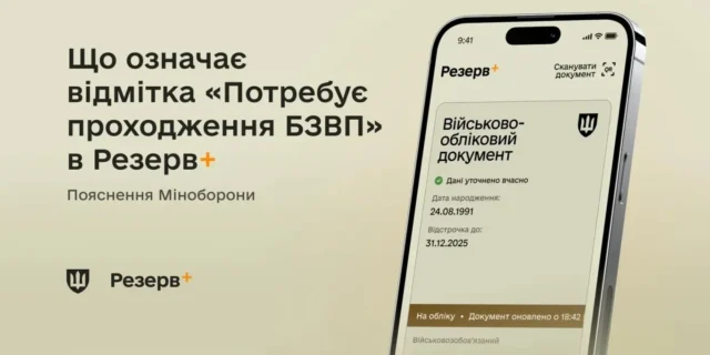 Міноборони відреагувало на чутки про електронні повістки у «Резерв+» Міноборони відреагувало на чутки про електронні повістки у «Резерв+»