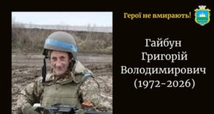 Стало відомо про загибель воїна з Волині Григорія Гайбуна Стало-відомо-про-загибель-воїна-з-Волині-Григорія-Гайбуна