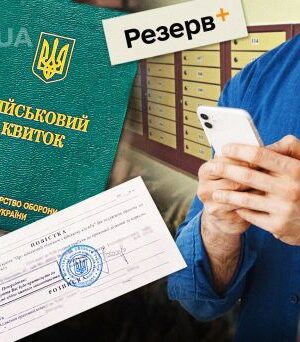Мобілізація-по-новому-в-Україні:-чи-будуть-у-квітні-електронні-повістки-в-“Резерв+” Мобілізація-по-новому-в-Україні:-чи-будуть-у-квітні-електронні-повістки-в-“Резерв+”