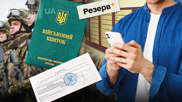Мобілізація по-новому в Україні: чи будуть у квітні електронні повістки в “Резерв+” Мобілізація-по-новому-в-Україні:-чи-будуть-у-квітні-електронні-повістки-в-“Резерв+”
