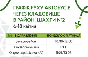 Автобуси до кладовища в Нововолинську під час Великодня У-Нововолинську-автобуси-на-маршруті-№1-перед-Великоднем-будуть-заїжджати-до-кладовища:-актуальний-розклад