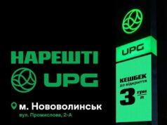 UPG відновила АЗС у Нововолинську!