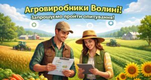 Волинська ОДА розпочинає збір пропозицій від агровиробників До-уваги-агровиробників-Волині!