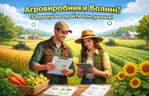 Волинська ОДА розпочинає збір пропозицій від агровиробників До-уваги-агровиробників-Волині!