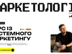 Безкоштовний онлайн-курс з системного маркетингу для українців Запуск-курсу-із-системного-маркетингу