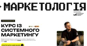 Безкоштовний онлайн-курс з системного маркетингу для українців Запуск-курсу-із-системного-маркетингу