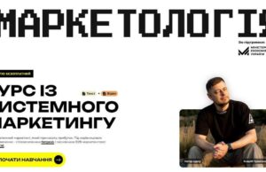 Безкоштовний онлайн-курс з системного маркетингу для українців Запуск-курсу-із-системного-маркетингу