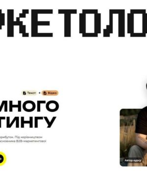 Запуск-курсу-із-системного-маркетингу