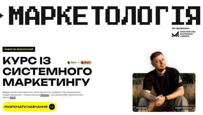 Безкоштовний онлайн-курс з системного маркетингу для українців Запуск-курсу-із-системного-маркетингу
