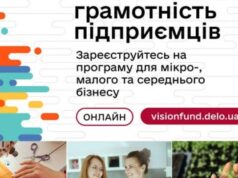 Запуск безкоштовної онлайн-програми з фінансової грамотності для підприємців в Україні Запуск-безоплатної-онлайн-програми-«Фінансова-грамотність-підприємців»