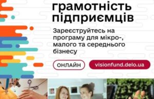 Запуск безкоштовної онлайн-програми з фінансової грамотності для підприємців в Україні Запуск-безоплатної-онлайн-програми-«Фінансова-грамотність-підприємців»