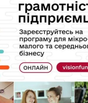 Запуск-безоплатної-онлайн-програми-«Фінансова-грамотність-підприємців»