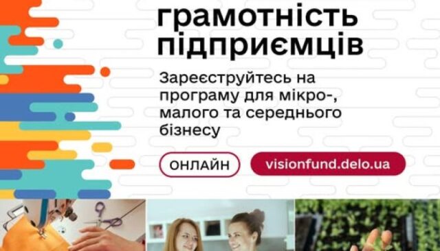 Запуск безкоштовної онлайн-програми з фінансової грамотності для підприємців в Україні Запуск-безоплатної-онлайн-програми-«Фінансова-грамотність-підприємців»
