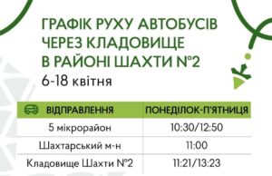 Автобуси маршруту №1 курсуватимуть до кладовища у Нововолинську Відсьогодні-автобуси-маршруту-№1-курсуватимуть-до-кладовища