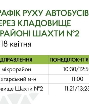 Відсьогодні-автобуси-маршруту-№1-курсуватимуть-до-кладовища Відсьогодні-автобуси-маршруту-№1-курсуватимуть-до-кладовища