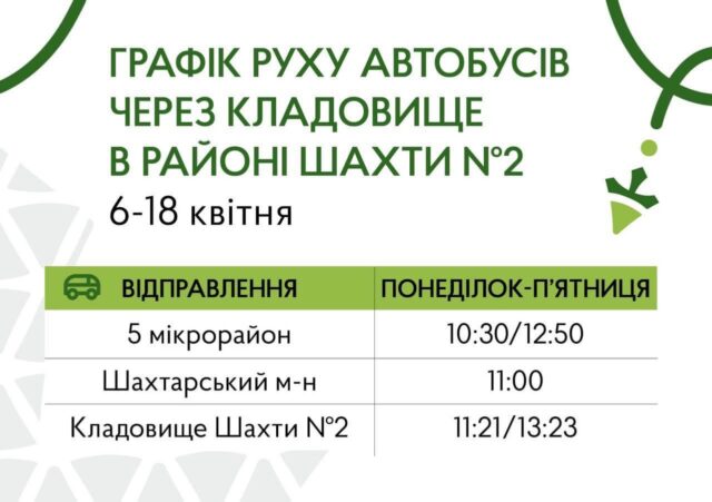 Автобуси маршруту №1 курсуватимуть до кладовища у Нововолинську Відсьогодні-автобуси-маршруту-№1-курсуватимуть-до-кладовища