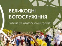 Розклад освячення Великодніх кошиків у Нововолинську Розклад-Великодніх-Богослужінь-і-освячення-пасхальних-кошиків-у-храмах-Нововолинської-громади