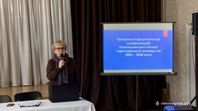 Громадські слухання щодо програми цифровізації Нововолинської громади У-Нововолинську-презентували-Програму-інформатизації-громади