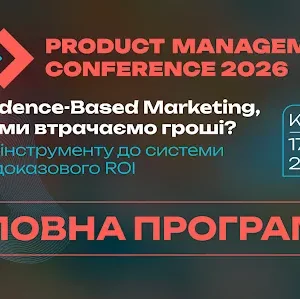 konfaprolgn.webp PRODUCT MANAGEMENT CONFERENCE 2026: представлена повна програма
