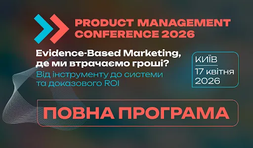 PRODUCT MANAGEMENT CONFERENCE 2026: представлена повна програма PRODUCT MANAGEMENT CONFERENCE 2026: представлена повна програма