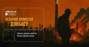 Про тих, хто повертає світло: “Останній Прометей Донбасу” – тільки на Київстар ТБ Про-тих,-хто-повертає-світло:-“Останній-Прометей-Донбасу”-–-тільки-на-Київстар-ТБ