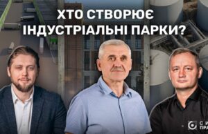 Міські ради, забудовники, політики – хто створює індустріальні парки на Волині Міські-ради,-забудовники,-політики-–-хто-створює-індустріальні-парки-на-Волині