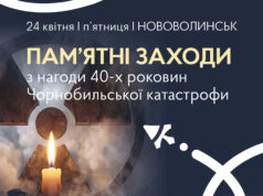Запрошення на пам’ятні заходи з нагоди 40-річчя Чорнобильської катастрофи в Нововолинську До-40-х-роковин-Чорнобильської-катастрофи-у-Нововолинську-відбудуться-тематичні-заходи