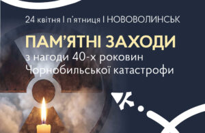 Запрошення на пам’ятні заходи з нагоди 40-річчя Чорнобильської катастрофи в Нововолинську До-40-х-роковин-Чорнобильської-катастрофи-у-Нововолинську-відбудуться-тематичні-заходи