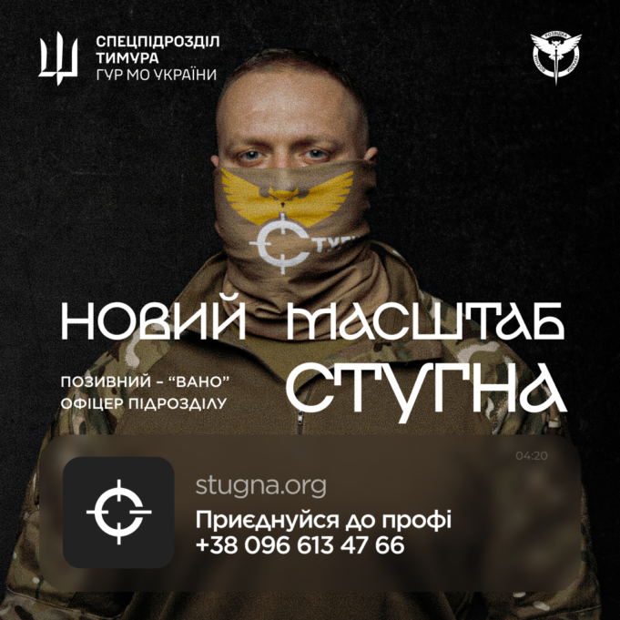 Підрозділ ГУР МО «Стугна» оголошує набір нових фахівців Підрозділ-ГУР-МО-«Стугна»-запрошує-до-своєї-команди