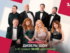 “Дизель шоу” виходитиме на телеканалі “1+1 Україна”: коли прем’єра нових випусків “Дизель-шоу”-виходитиме-на-телеканалі-“1+1-Україна”:-коли-прем’єра-нових-випусків